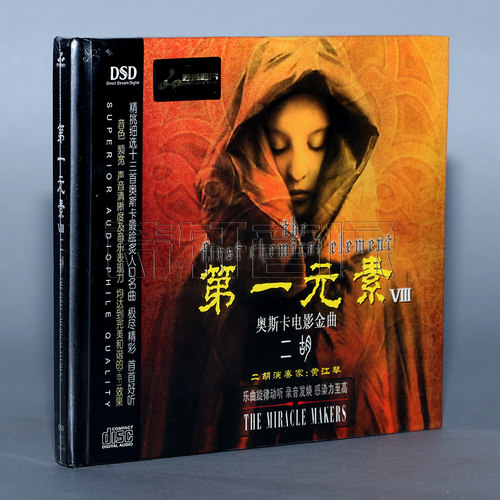 妙音唱片 黄江琴 王珺 第一元素8(VIII) DSD [1CD] 发烧汽车音乐 - 封面