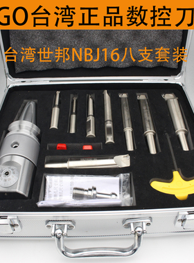 台湾世邦NBJ16微调精镗刀套装 BT40加工中心镗刀 搪孔器 精密镗头