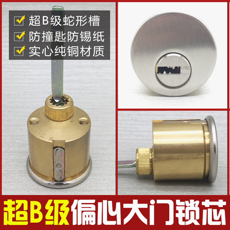 包邮 超b级老式防盗门锁芯实木门偏心锁雅居乐别墅大门锁芯防锡纸