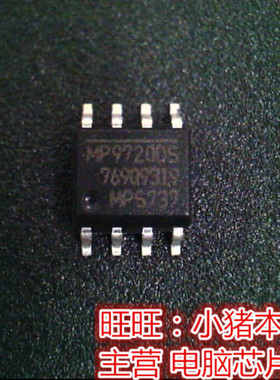 MP9720DS  MP97200S  MP97200S-LF-Z  SOP8 全新现货 一个起售