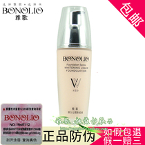 雅歌水百分臻白无暇粉底液 自然色/象牙白 专柜正品遮瑕修饰亮肤