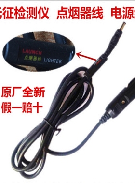 元征汽车检测电脑诊断仪解码仪X431gx3点烟器线电源线点烟器线GX3