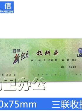 立信GS163-60-3 三联 60K 新纪元无碳复写领料单 25份*3联