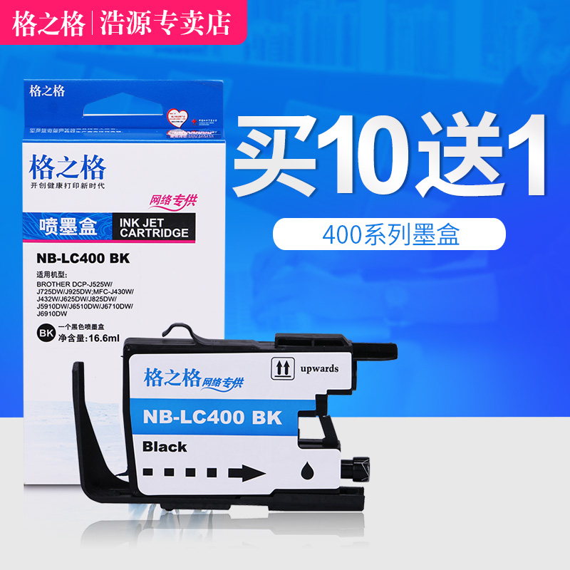 格之格lc400bk墨盒适用兄弟