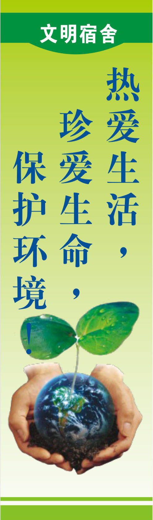 749海报印制展板写真喷绘513校园文化宿舍文明标语挂图之珍爱生命