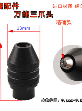 电磨万能夹头配件夹心万用