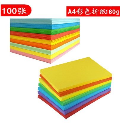 包邮A4彩色复印打印纸180克A4彩色卡纸装订封面 手工彩纸折纸材料