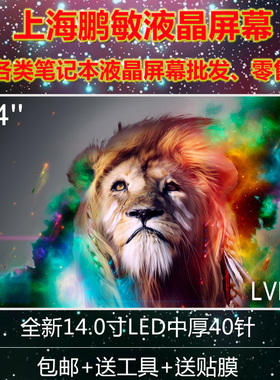 惠普Probook 6440B 6450B 6455B 6460B 6470B 6475B G4 液晶屏幕