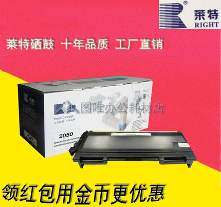 莱特适用 兄弟TN2050粉盒 MFC7420 7220 HL2040 DCP7010 FAX2820