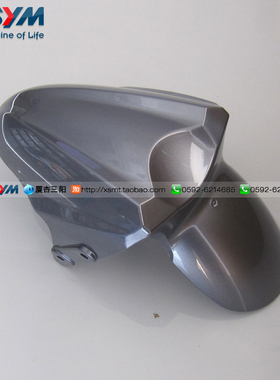 SYM 厦杏 三阳机车 JP150 小钢炮 前挡泥板 前土除 泥瓦 灰色