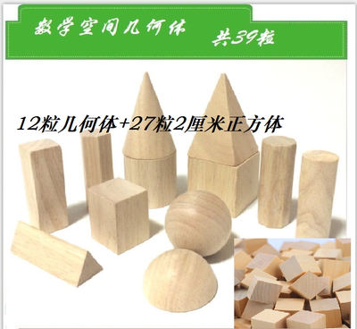 原木教具半球四棱锥正方体