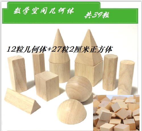原木教具半球四棱锥正方体