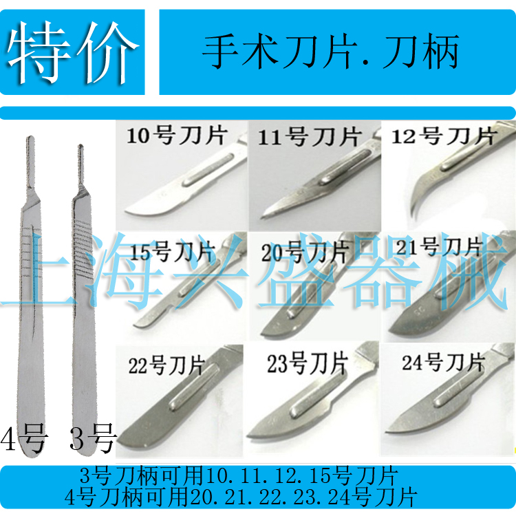10号11号12号15号20号21号22号23号24号手术刀片手机贴膜维修美容 3号刀柄可用10.11.12.15号刀片 4号刀柄可用20.21.22.23.24号刀片 一盒50包 一包10片 一盒起全国包邮 新疆西藏不包邮