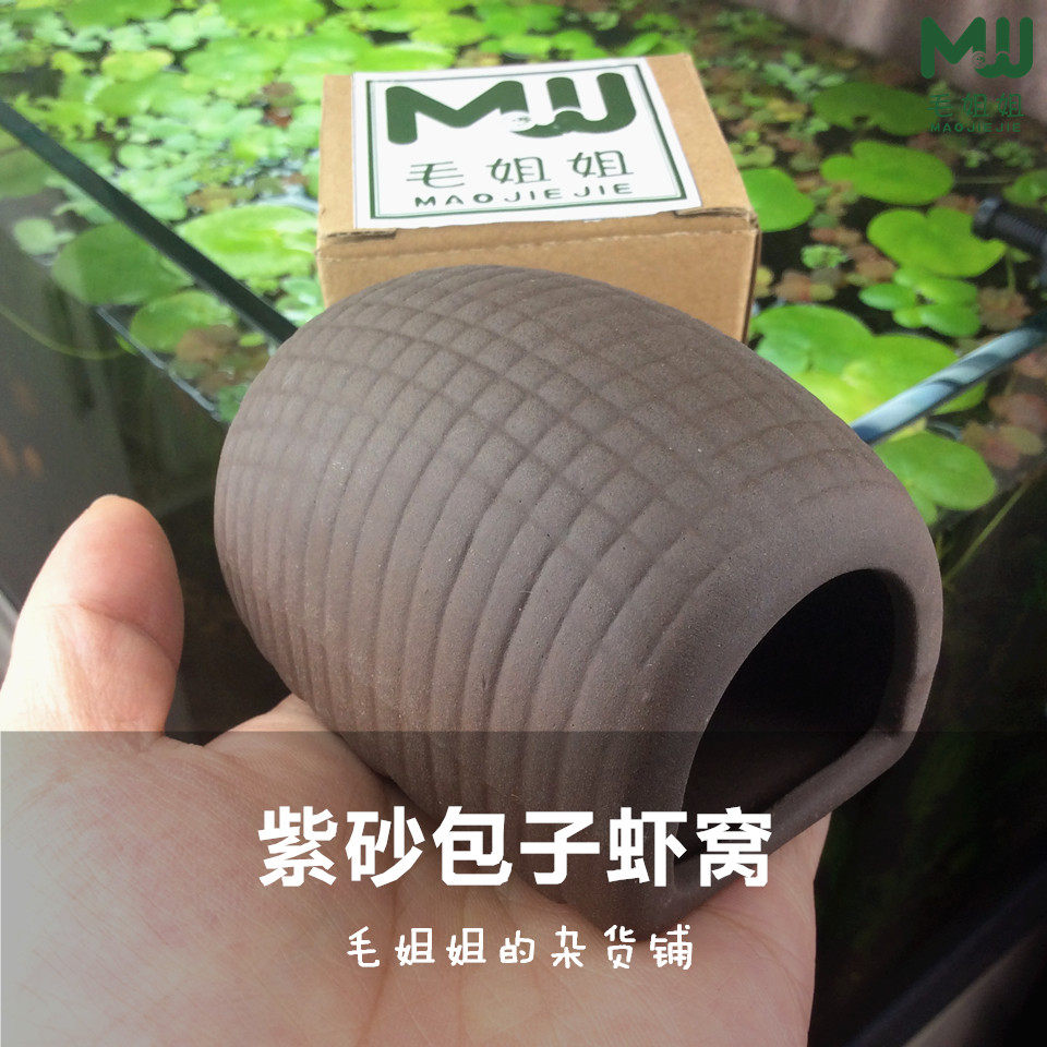 手工馒头造型紫砂虾罐虾窝鳌虾龙纹短鲷繁殖瓮躲避穴鲷罐鱼窝净水