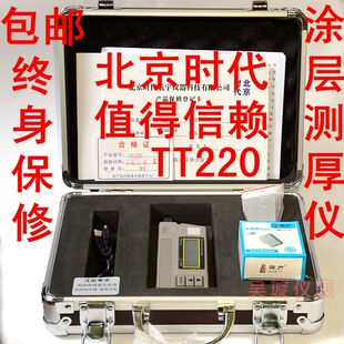 北京时代TT220 230高精镀涂层测厚仪覆盖层漆膜镀铝锌厚度测量计