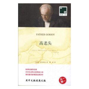 正版包邮 高老头 巴尔扎克 书店 中国当代小说书籍 书 畅想畅销书