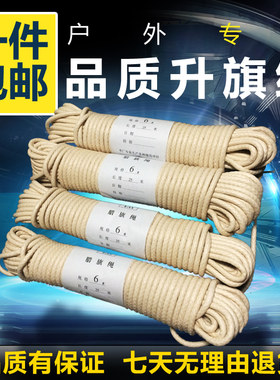 4/6/8/10mm蜡腊旗绳升国旗绳子晾衣绳捆绑绳取快递绳棉纱流星锤绳