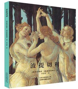 波提切利 社 北京美术摄影出版
