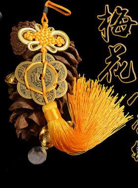 纯铜中国结葫芦挂件五帝钱