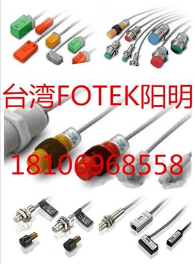 供应台湾FOTEK/阳明传感器T18-3MXT18-3MXB T18-3MN T18-3MNB现货