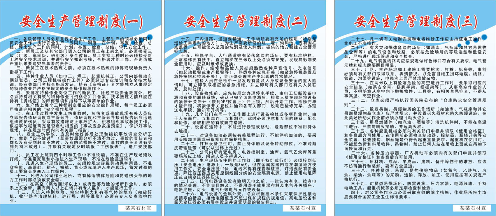 727海报印制展板写真喷绘贴纸952矿山制度16安全生产管理制度