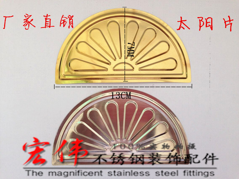 厂家直销不锈钢装饰配件 围墙防盗网配件 太阳片（量大从优）