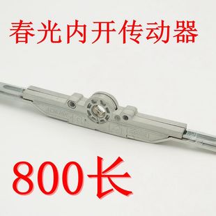 春光CHUGN 800塑钢门窗传动器家用内平开窗户传动杆塑窗锁具配件