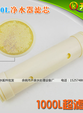 500L1000L2000L净水器家用不锈钢超滤膜净水机中空纤维UF滤芯配件