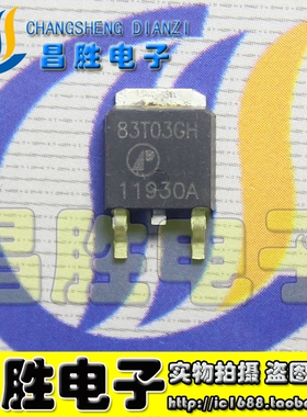 全新原装 AP83T03GH 83T03GH 30V 75A 场效应管 TO-252