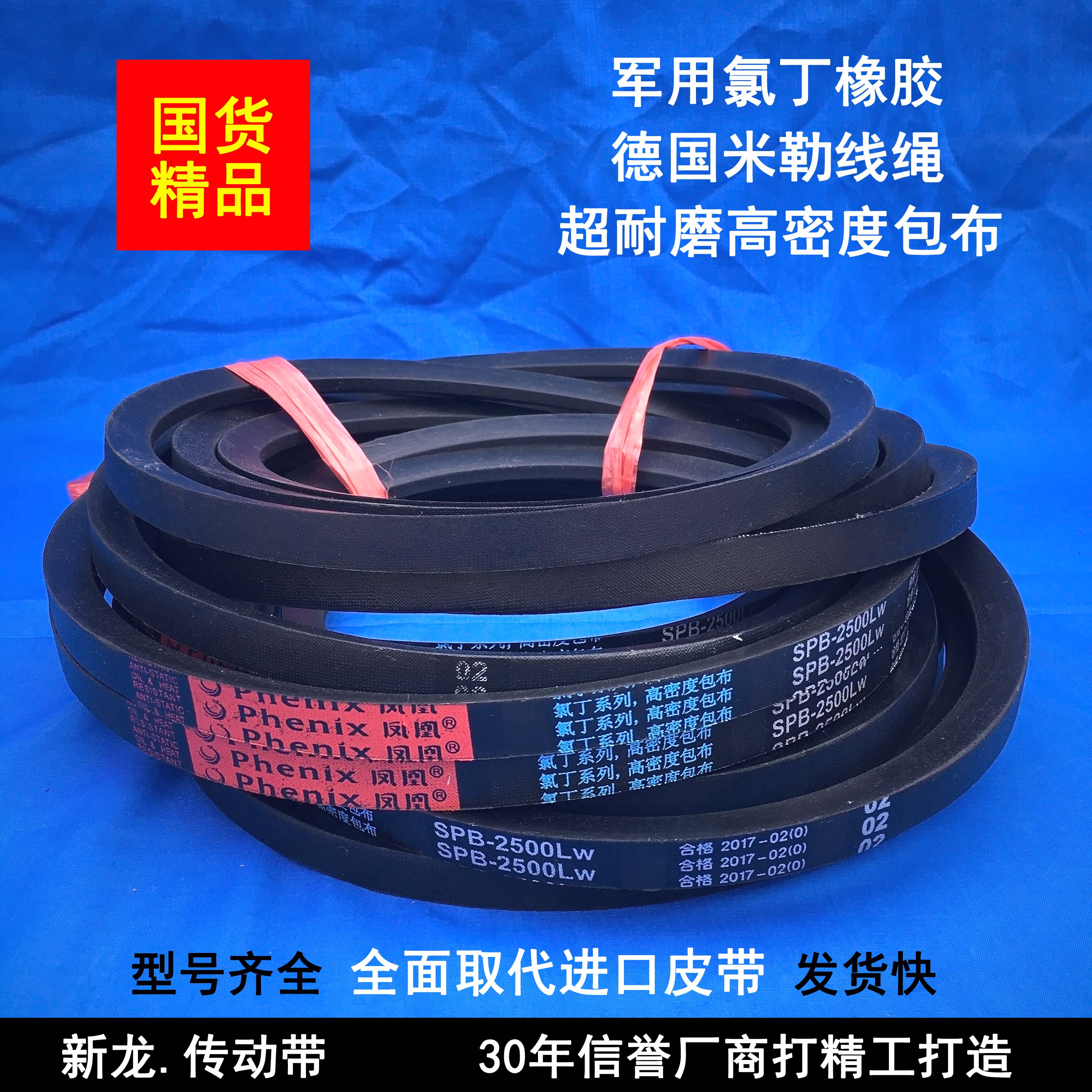 高速耐高温三角带氯丁胶SPAXPA