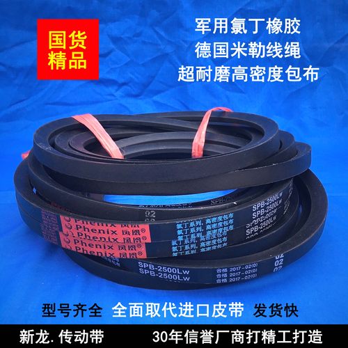 高速耐高温三角带氯丁胶SPAXPA