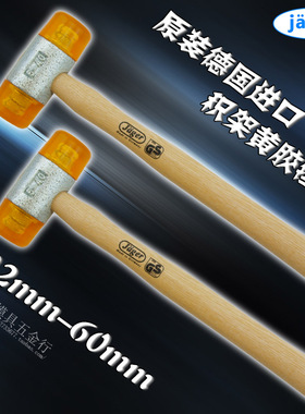 德国JAGER积架黄色尼龙胶锤 防震锤 安装胶锤22 27 32 35 40 mm