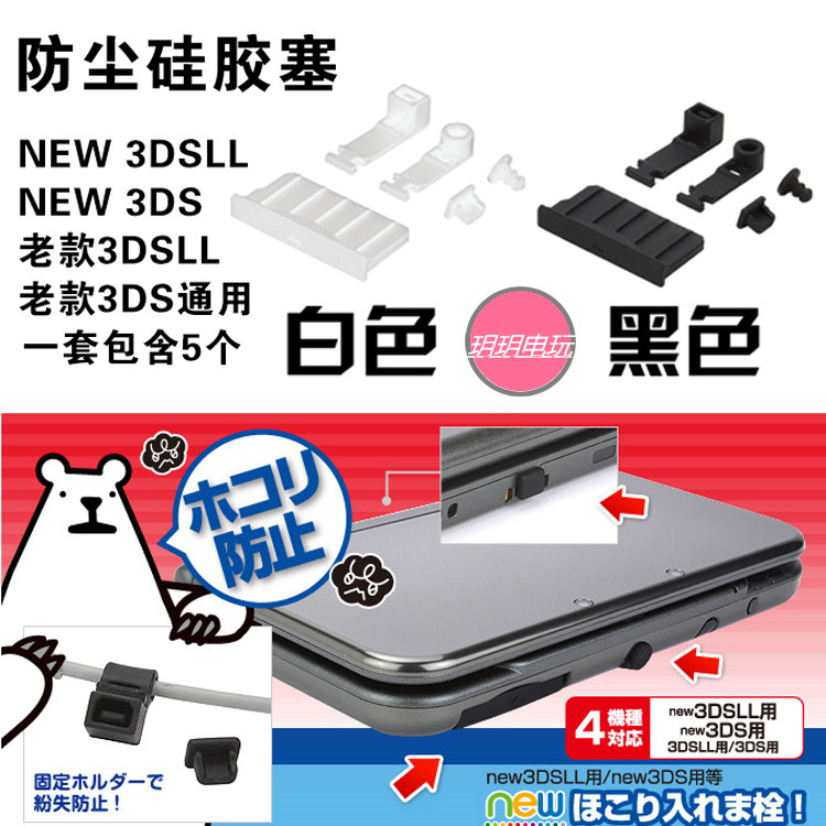 NEW 3DS 3DSLL防尘塞 3DSXL卡槽硅胶塞新大三新小三防尘塞配件