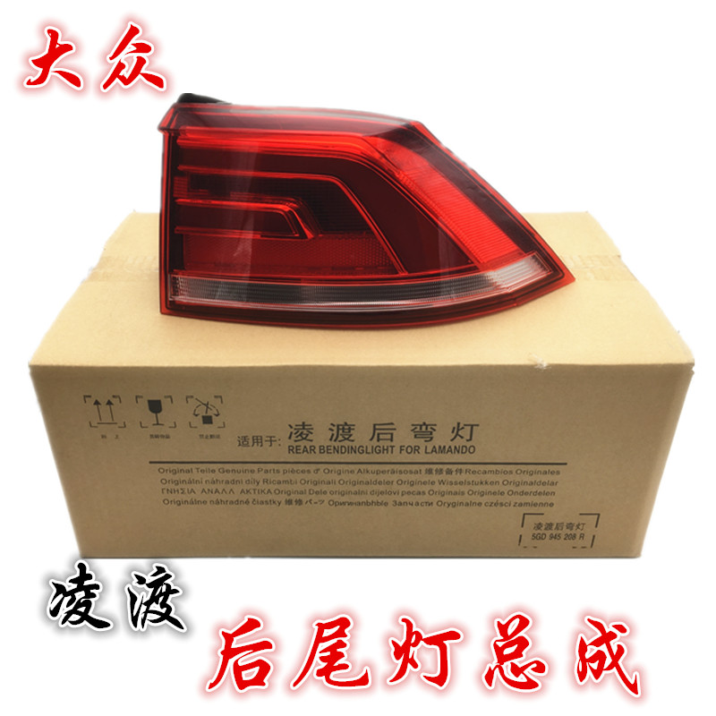 大众凌渡后后尾灯总成LAMANDO后车灯后弯灯后平灯灯罩灯壳配件