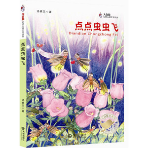 大白鲸幻想儿童文学读库：点点虫虫飞