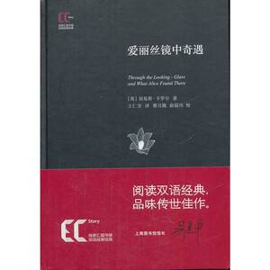 【精】双语经典：爱丽丝镜中奇遇