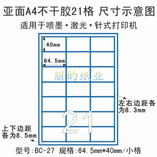 A4切割不干胶标签纸 分切不干胶打印纸100页 分割不干胶