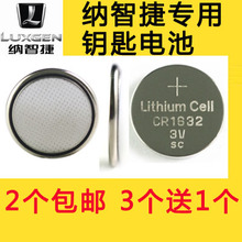 纳智捷钥匙大7 s5遥控器锐3优电池1