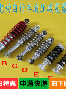 电动车后减震器简易款液压加粗改装避震弹簧自行车型通用直筒减震