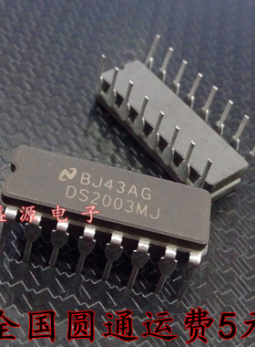 DS2003MJ DS9667MJ  陶瓷CDIP 高电流/电压达林顿驱动器 全新原装