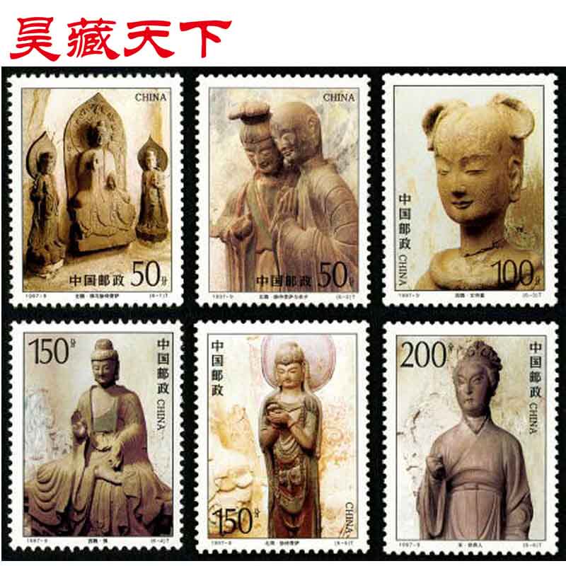 昊藏天下1997-9 麦积山石窟邮票 套票F