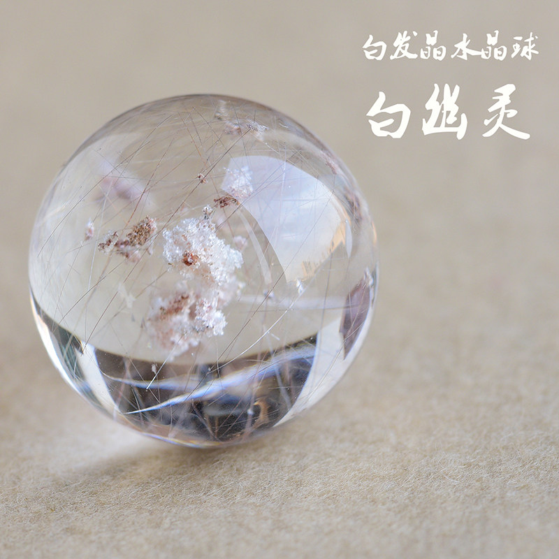 白水晶球白发晶球白幽灵球 有求必应 可改成吊坠毛衣链款 天然