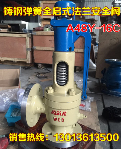 A48Y-16C铸钢弹簧全启式锅炉蒸汽法兰安全阀DN20 25 32 40 50 65