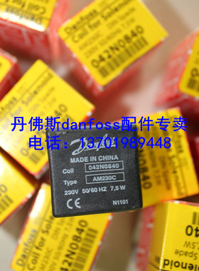 正品丹佛斯电磁阀线圈042N0840|042N0843|042N0841|042N0842现货