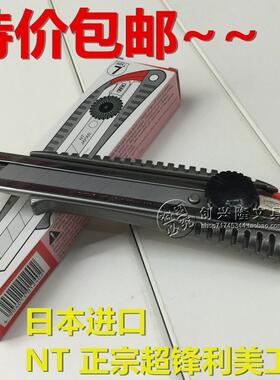 包邮 日本原装正品NT CUTTER L-500G介刀 金属大美工刀 18MM刀片