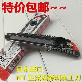 包邮 日本原装正品NT CUTTER L-500G介刀 金属大美工刀 18MM刀片