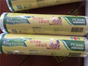 家用PE保鲜膜30cm/QS认证环保无毒/可直接用于食品/适用于微波炉