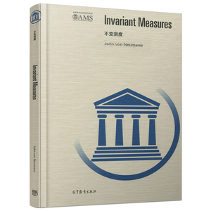 不变测度 Invariant Measures (美)约翰·冯·诺伊曼 高等教育出版社 美国数学会经典影印系列
