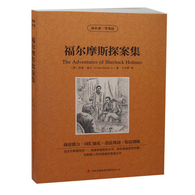 福尔摩斯探案集全集 英语书双语版中英文对照世界名著原版英汉对照双译英文小说初高中生课外读物书籍正版读名著学英语