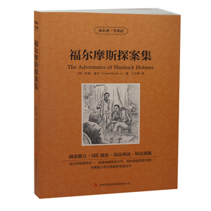 福尔摩斯探案集全集 英语书双语版中英文对照经典世界名著原版英汉对照双译英文小说初高中生课外读物书籍正版读名著学英语